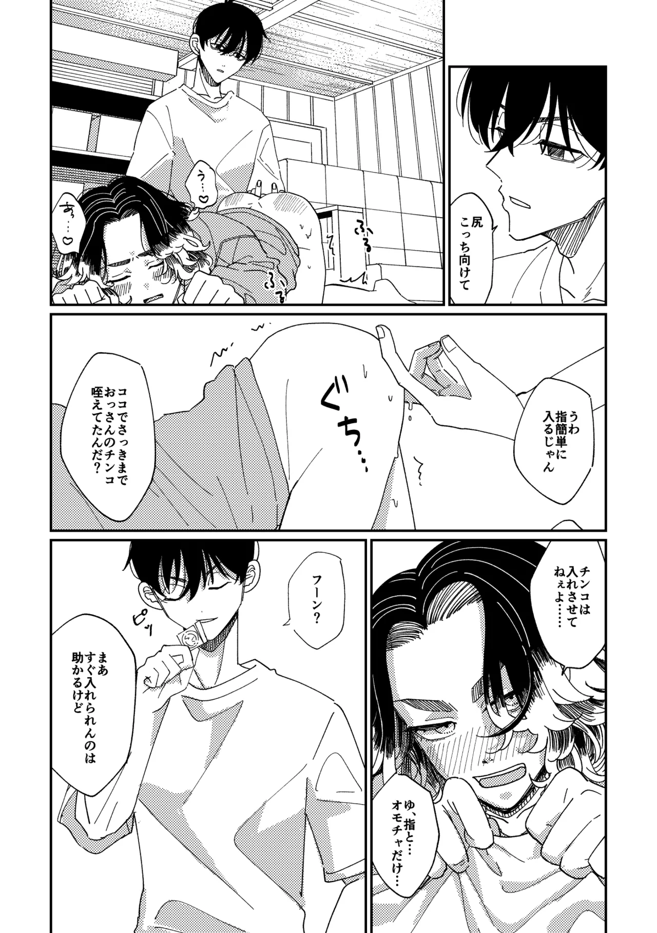 Yasashii Shin'ichirou-kun page 21 featuring keisuke baji tokyo revengers parody - yaoi males only hentai manga - read online free