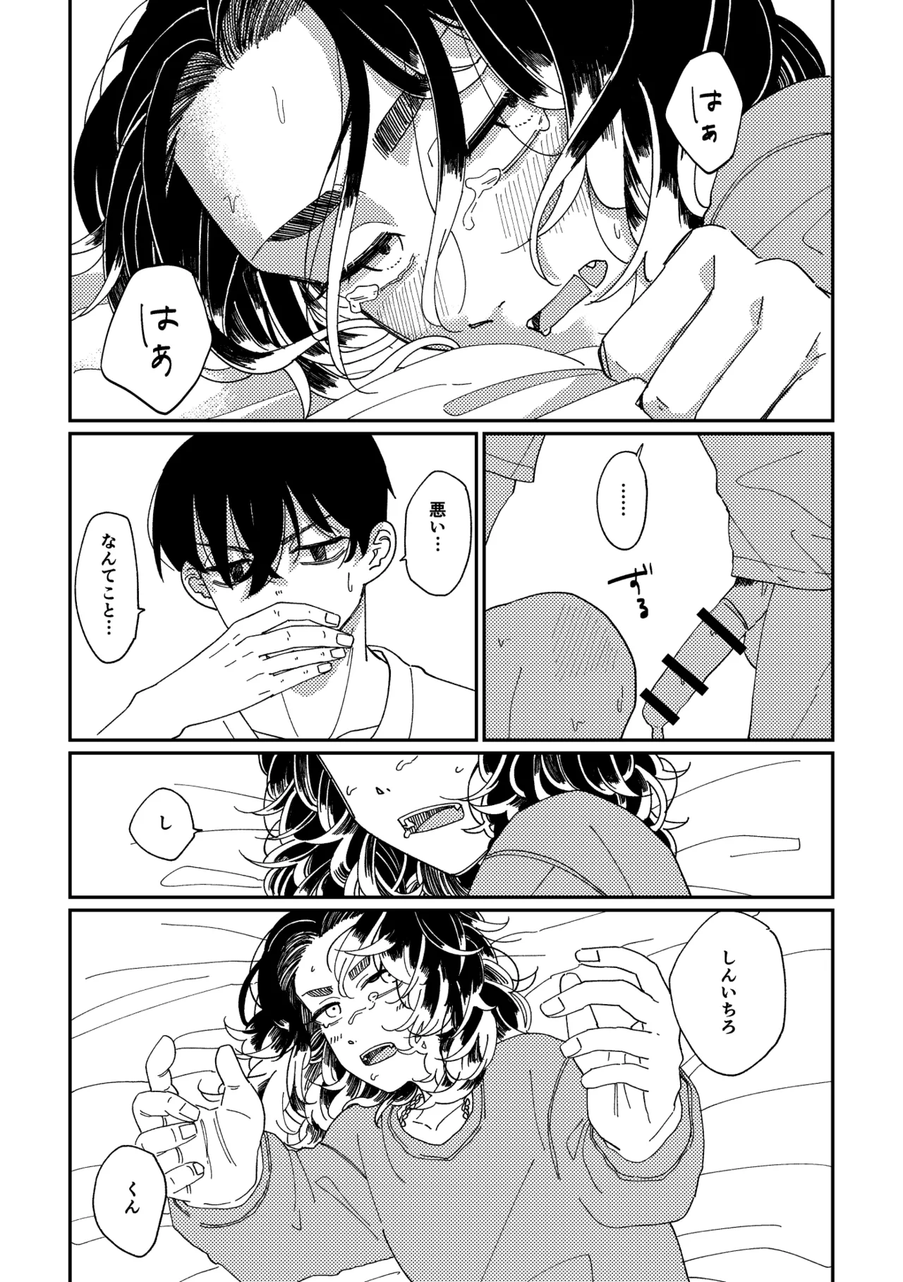 Yasashii Shin'ichirou-kun - Page 26