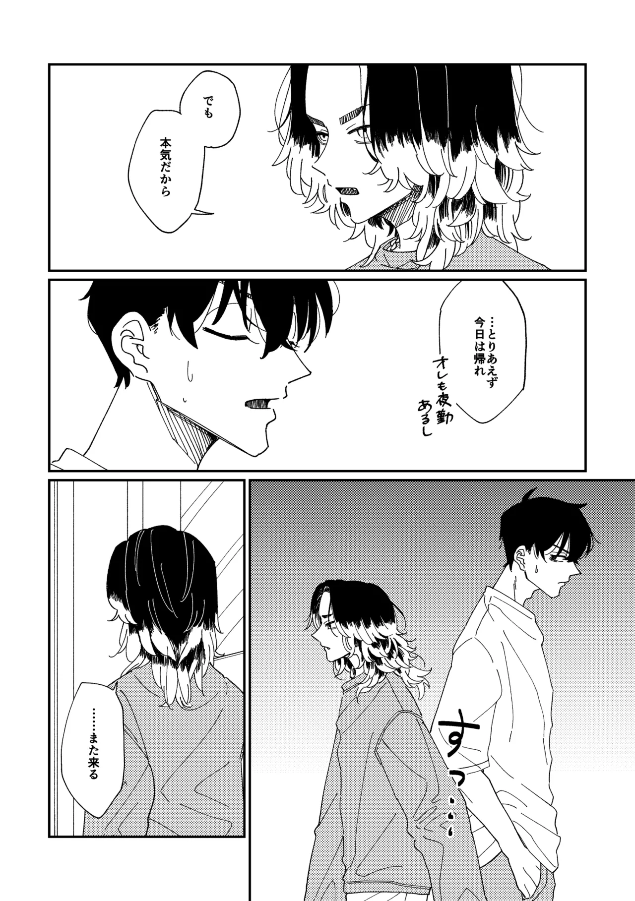 Yasashii Shin'ichirou-kun - Page 7