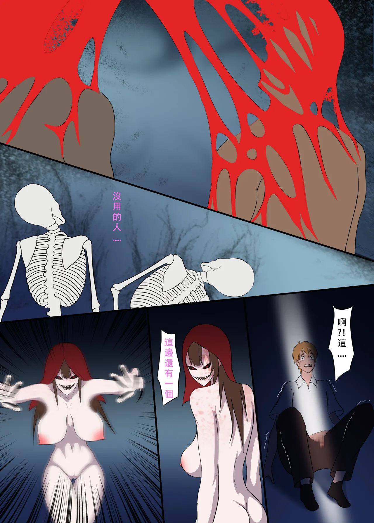 女鬼 page 23 original parody - read online free