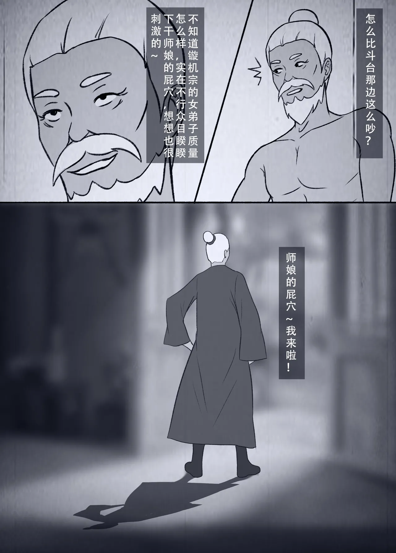 人偶傀儡 仙界纵横 - Page 26