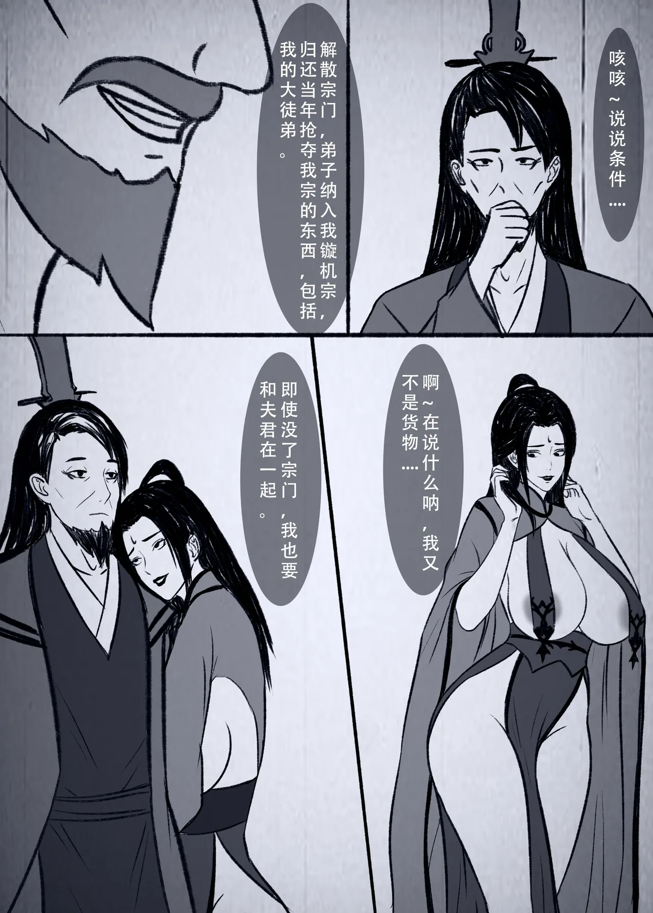 人偶傀儡 仙界纵横 - Page 33