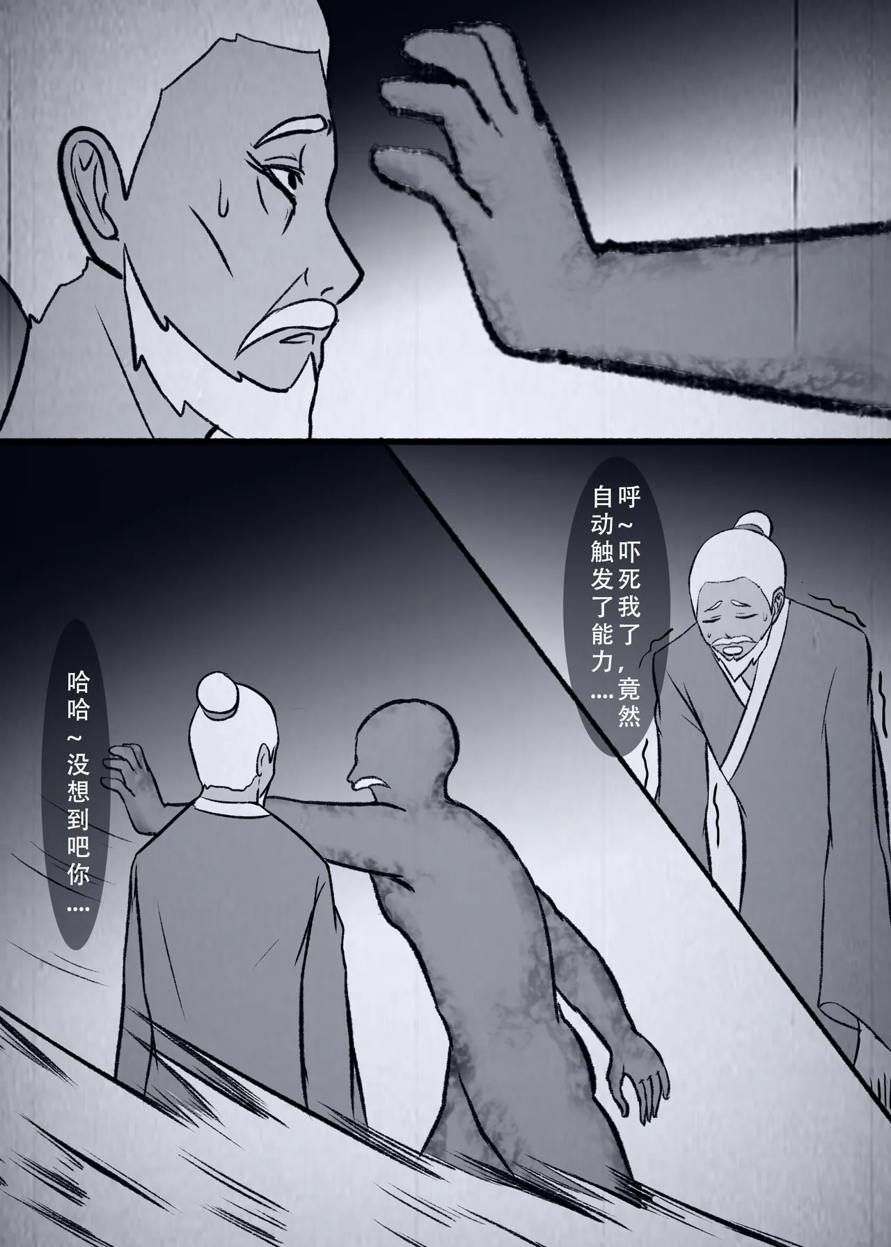 人偶傀儡 仙界纵横 - Page 74