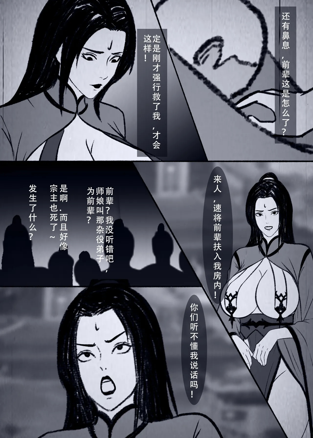 人偶傀儡 仙界纵横 - Page 78