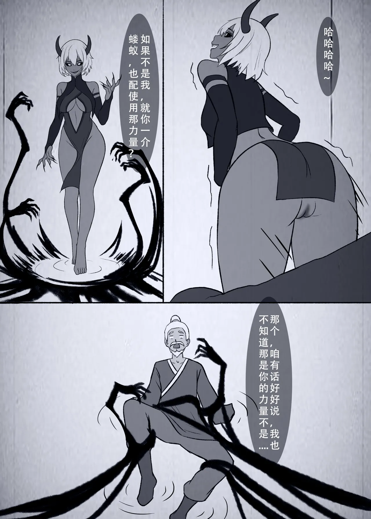 人偶傀儡 仙界纵横 - Page 83
