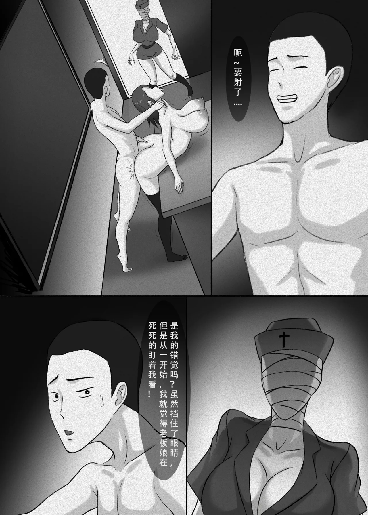 丧尸 我独自生活 - Page 32