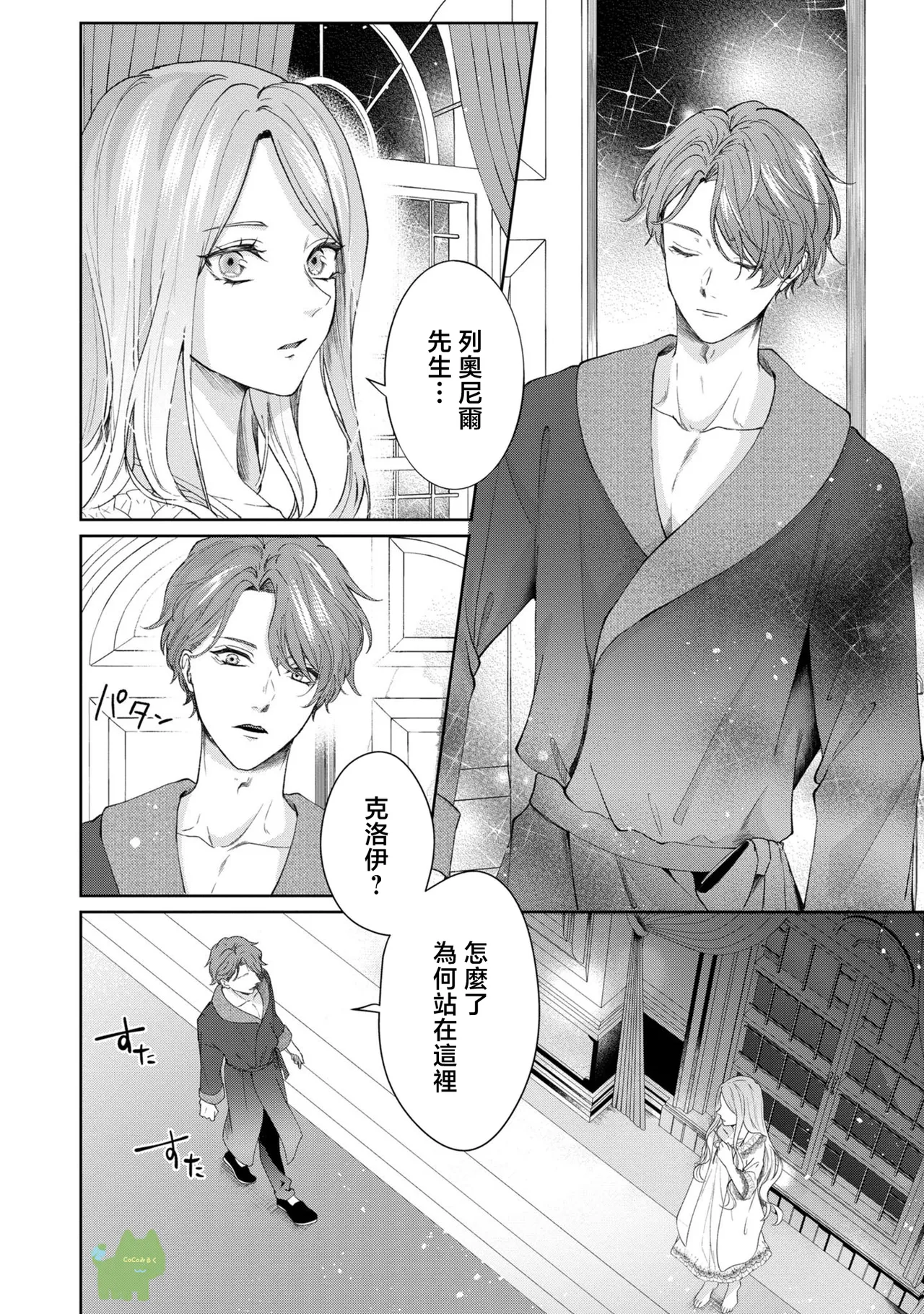 watashi ha erabarenai 5  | 命运不曾眷顾我 page 14 - read online free