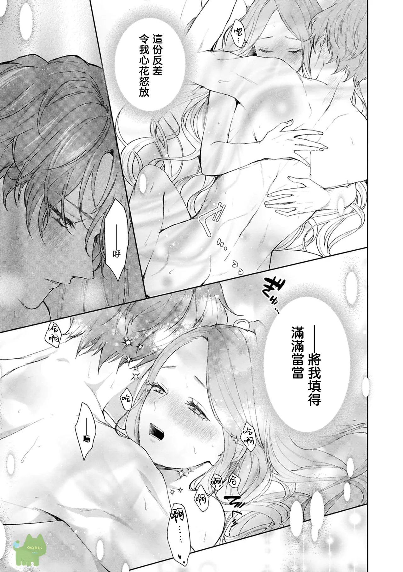watashi ha erabarenai 5  | 命运不曾眷顾我 page 34 - read online free