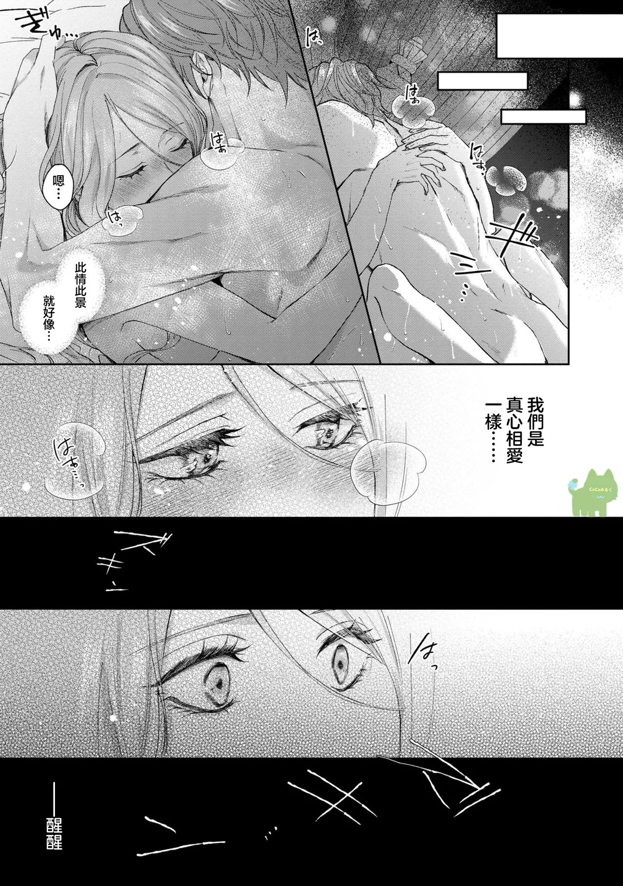 watashi ha erabarenai 5  | 命运不曾眷顾我 - Page 37