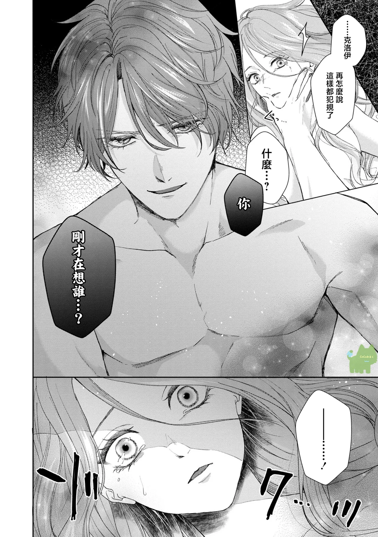 watashi ha erabarenai 5  | 命运不曾眷顾我 page 40 - read online free