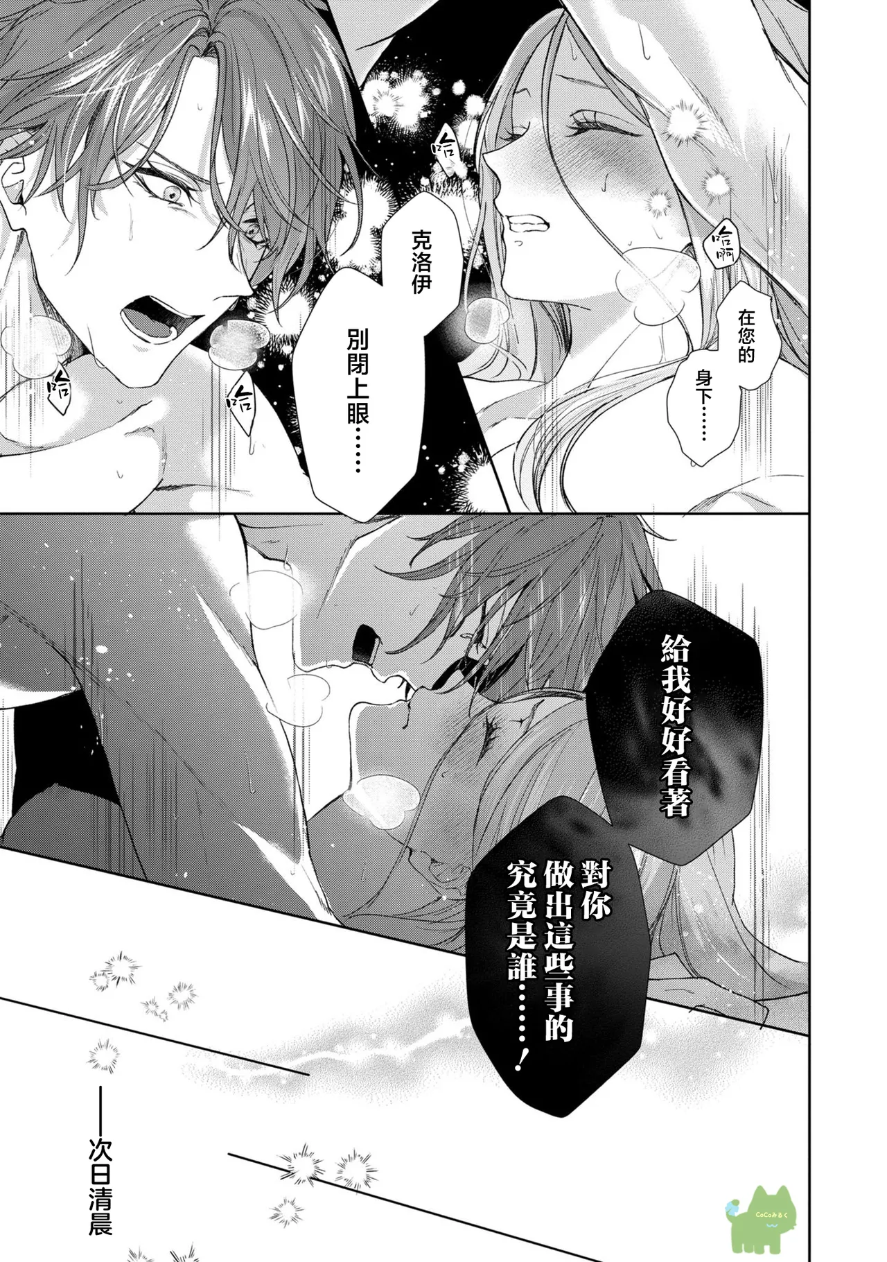 watashi ha erabarenai 5  | 命运不曾眷顾我 page 43 - read online free