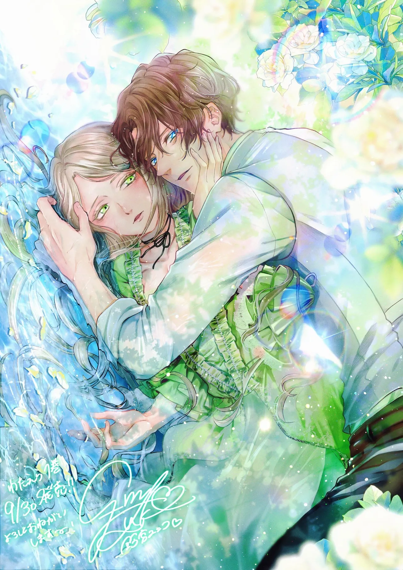 watashi ha erabarenai 5  | 命运不曾眷顾我 page 48 - read online free