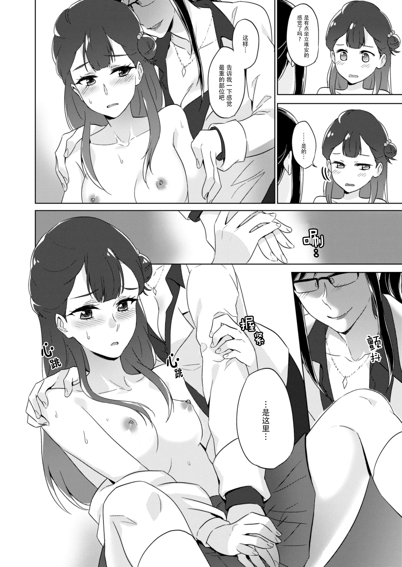 Tenshi no Otoshikata | 天使的堕落方法 page 12 hugtto precure parody - yuri females only hentai manga - read online free