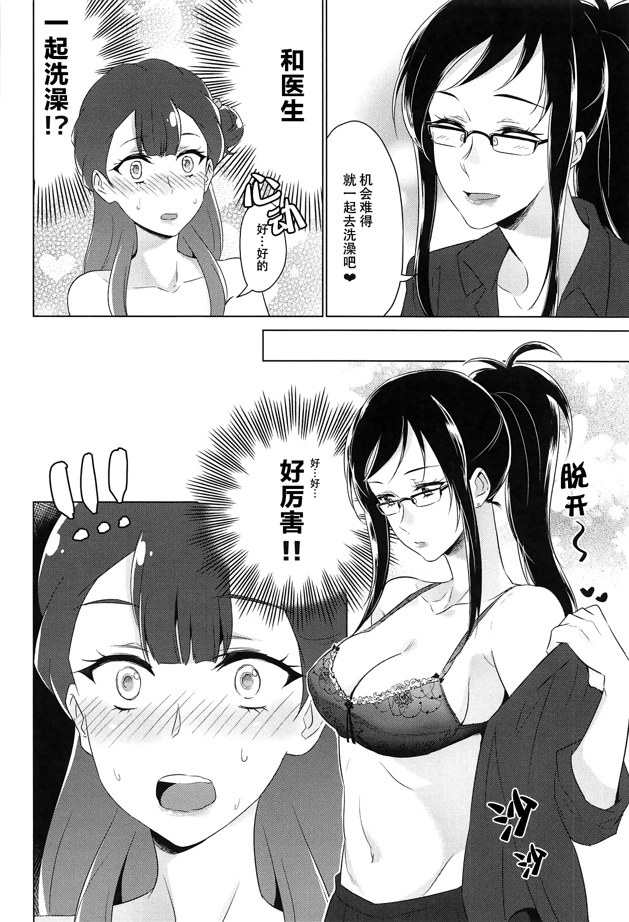 tenshi no karute page 105 hugtto precure parody - cunnilingus females only hentai manga - read online free