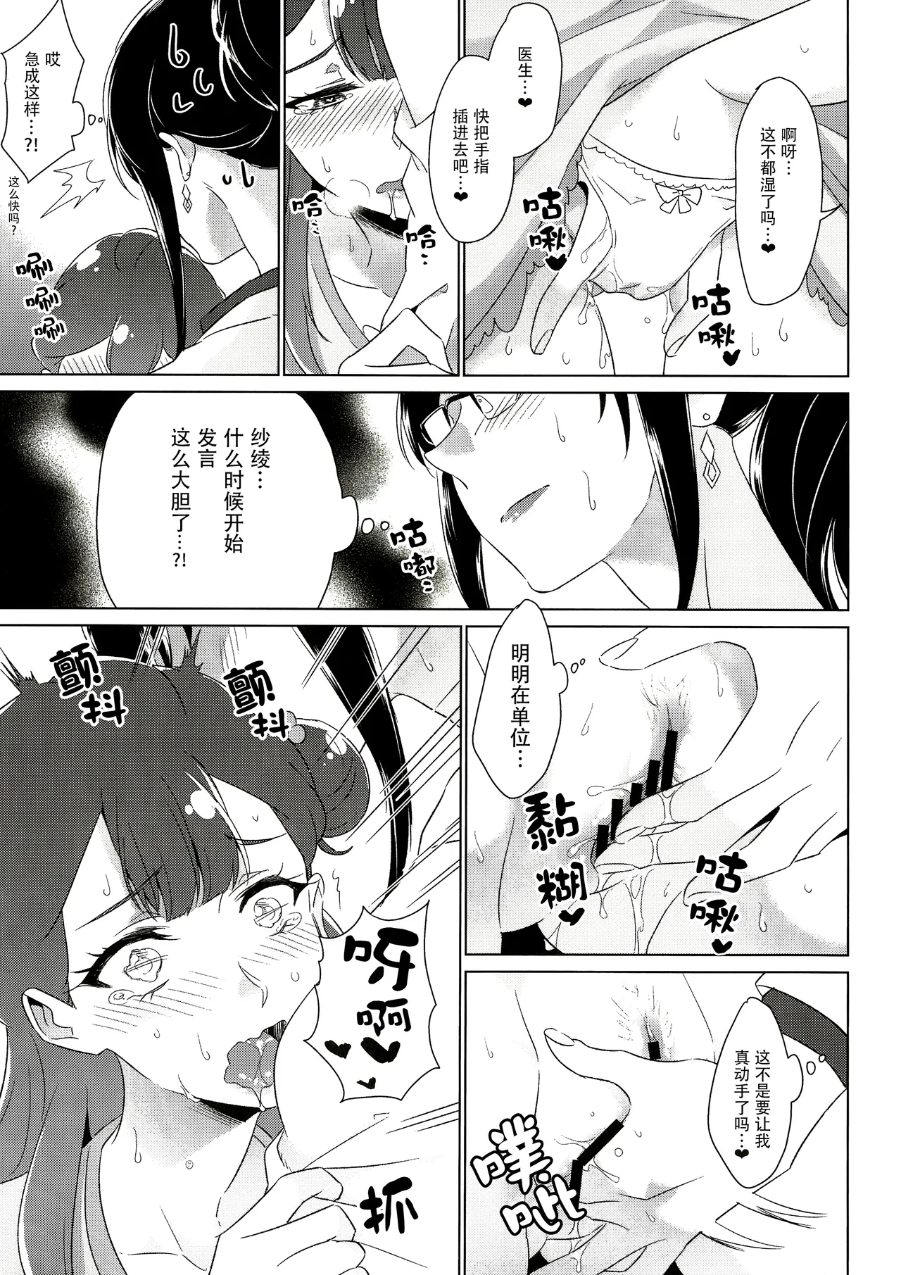 tenshi no karute - Page 133