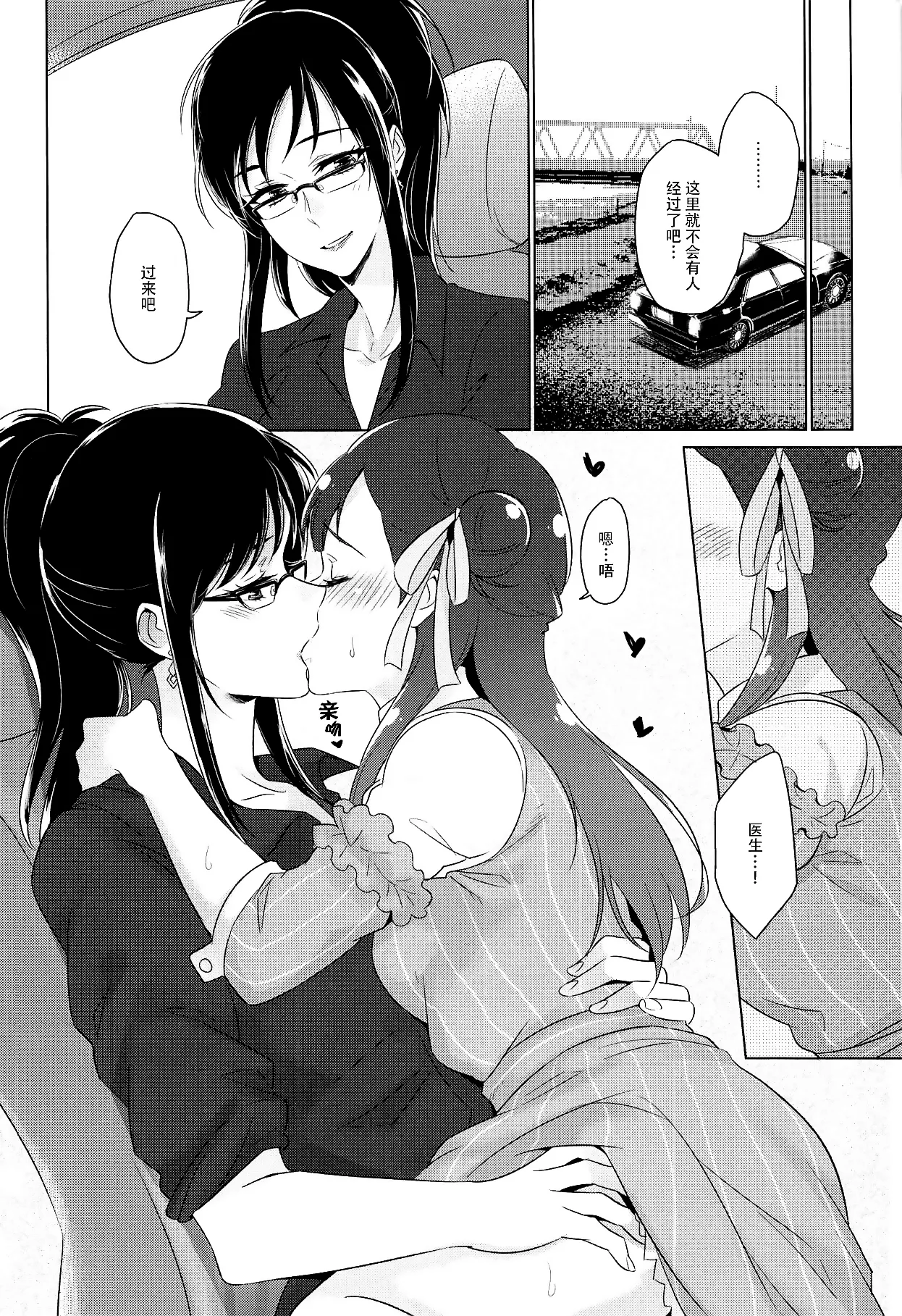 tenshi no karute page 43 hugtto precure parody - yuri females only hentai manga - read online free