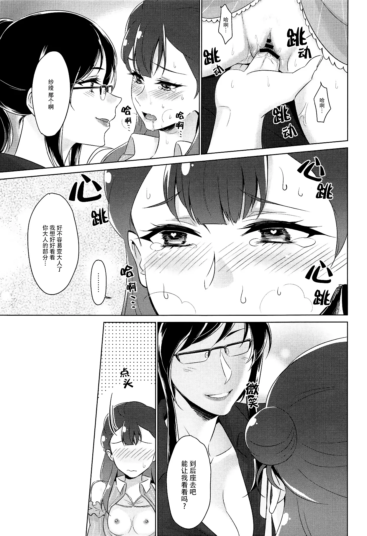 tenshi no karute page 50 hugtto precure parody - cunnilingus females only hentai manga - read online free