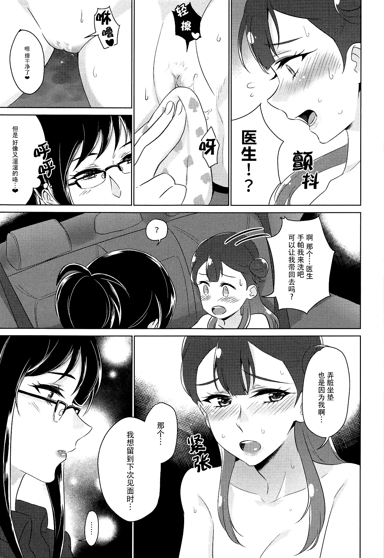 tenshi no karute - Page 58