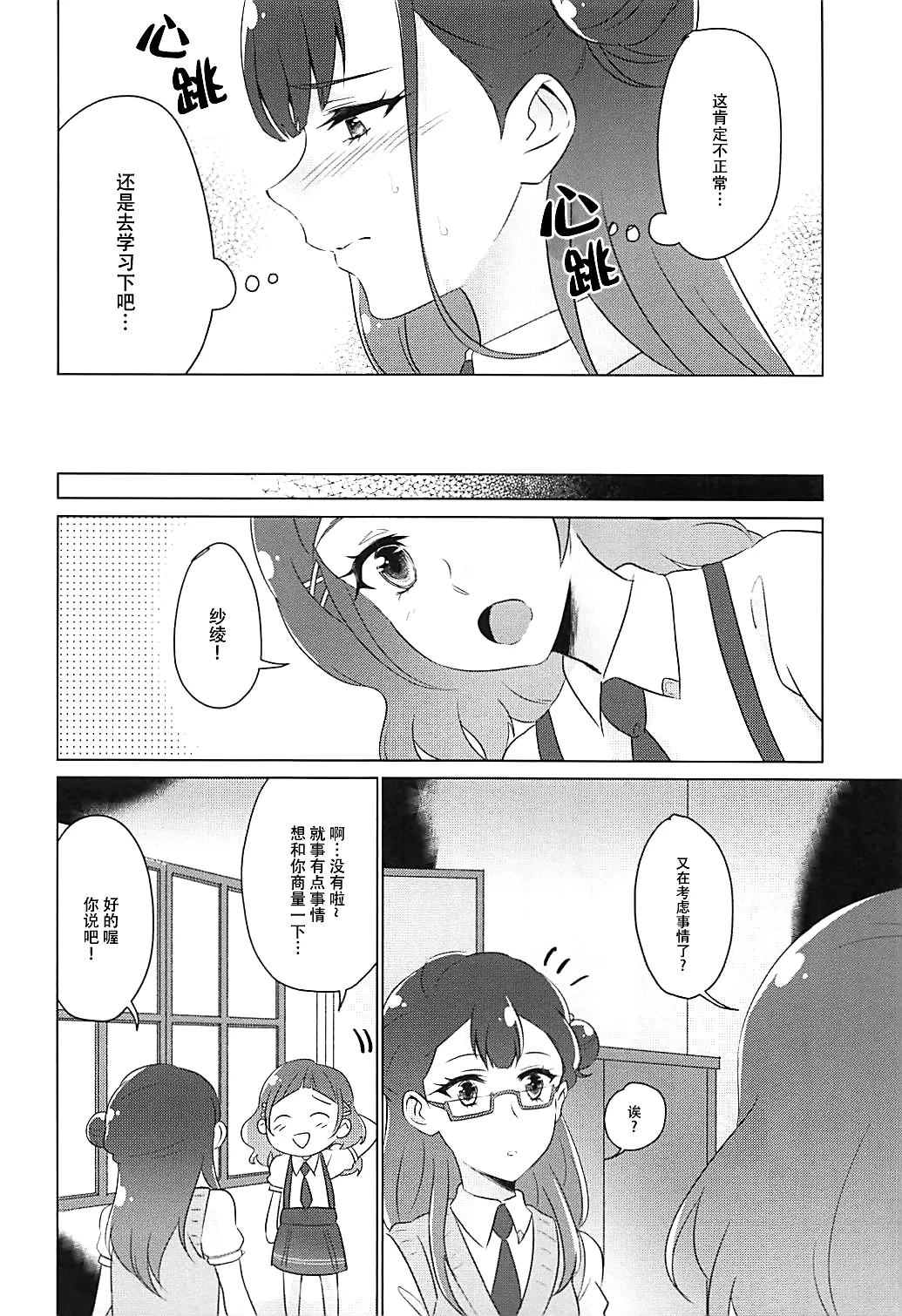tenshi no karute page 69 hugtto precure parody - yuri females only hentai manga - read online free