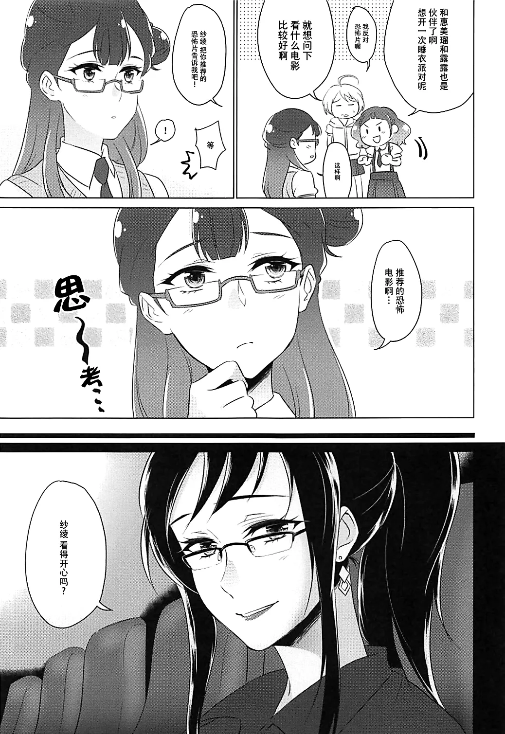 tenshi no karute page 70 hugtto precure parody - yuri females only hentai manga - read online free