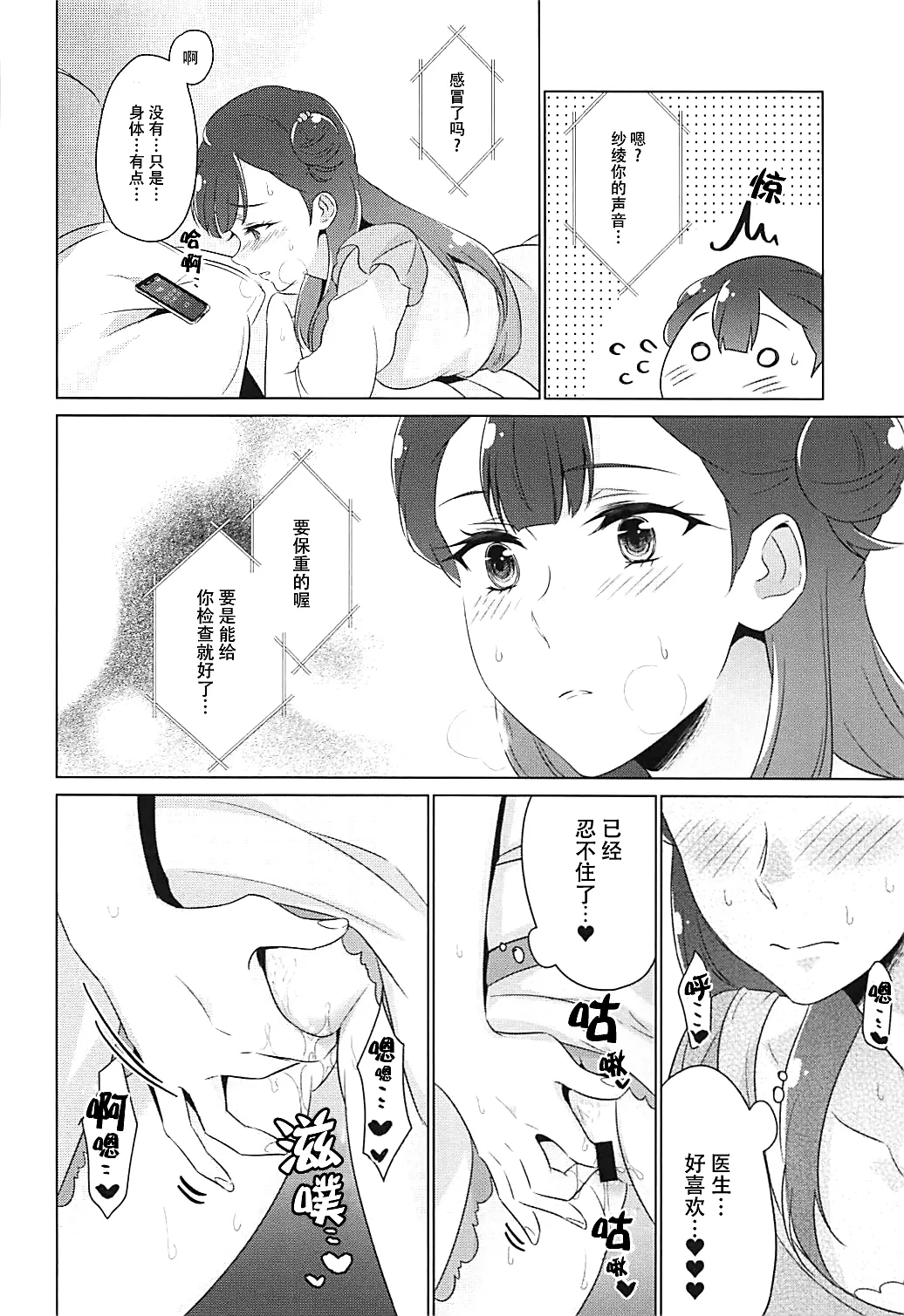 tenshi no karute - Page 79