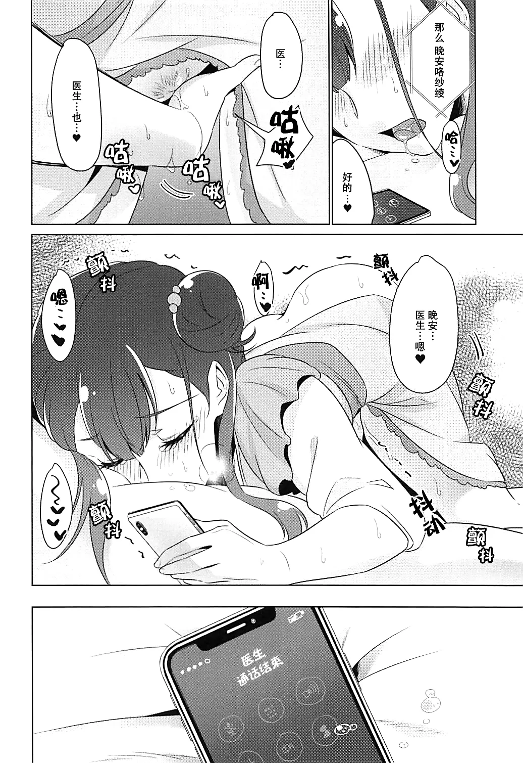 tenshi no karute page 81 hugtto precure parody - yuri females only hentai manga - read online free