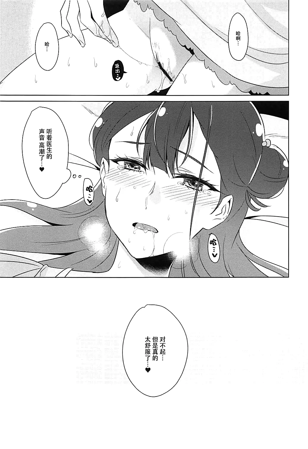 tenshi no karute page 82 hugtto precure parody - yuri females only hentai manga - read online free