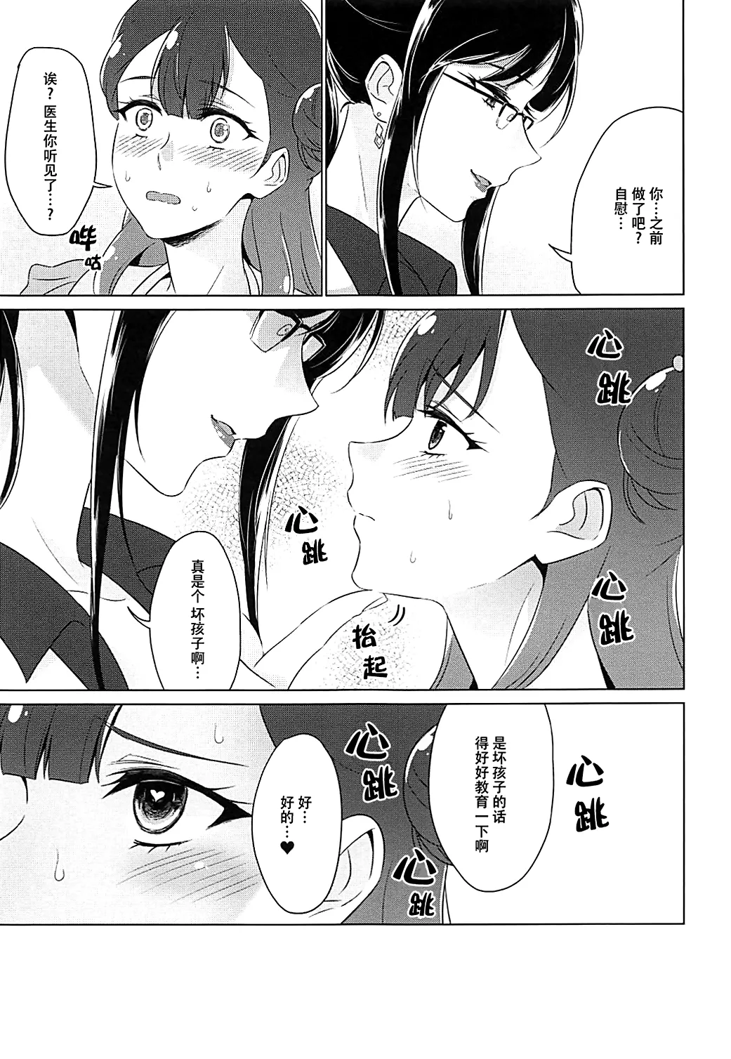 tenshi no karute page 86 hugtto precure parody - cunnilingus females only hentai manga - read online free