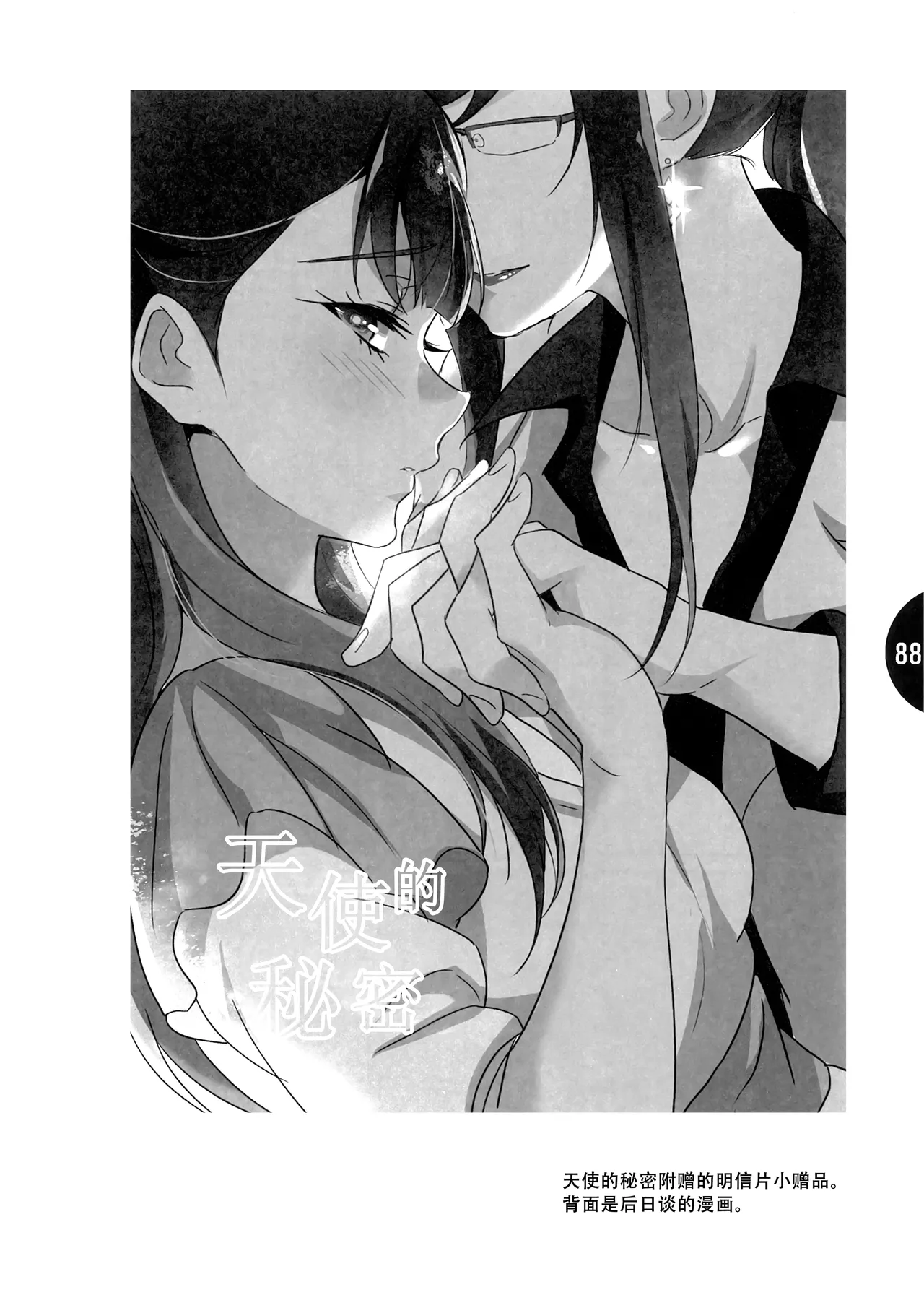 tenshi no karute page 87 hugtto precure parody - cunnilingus females only hentai manga - read online free