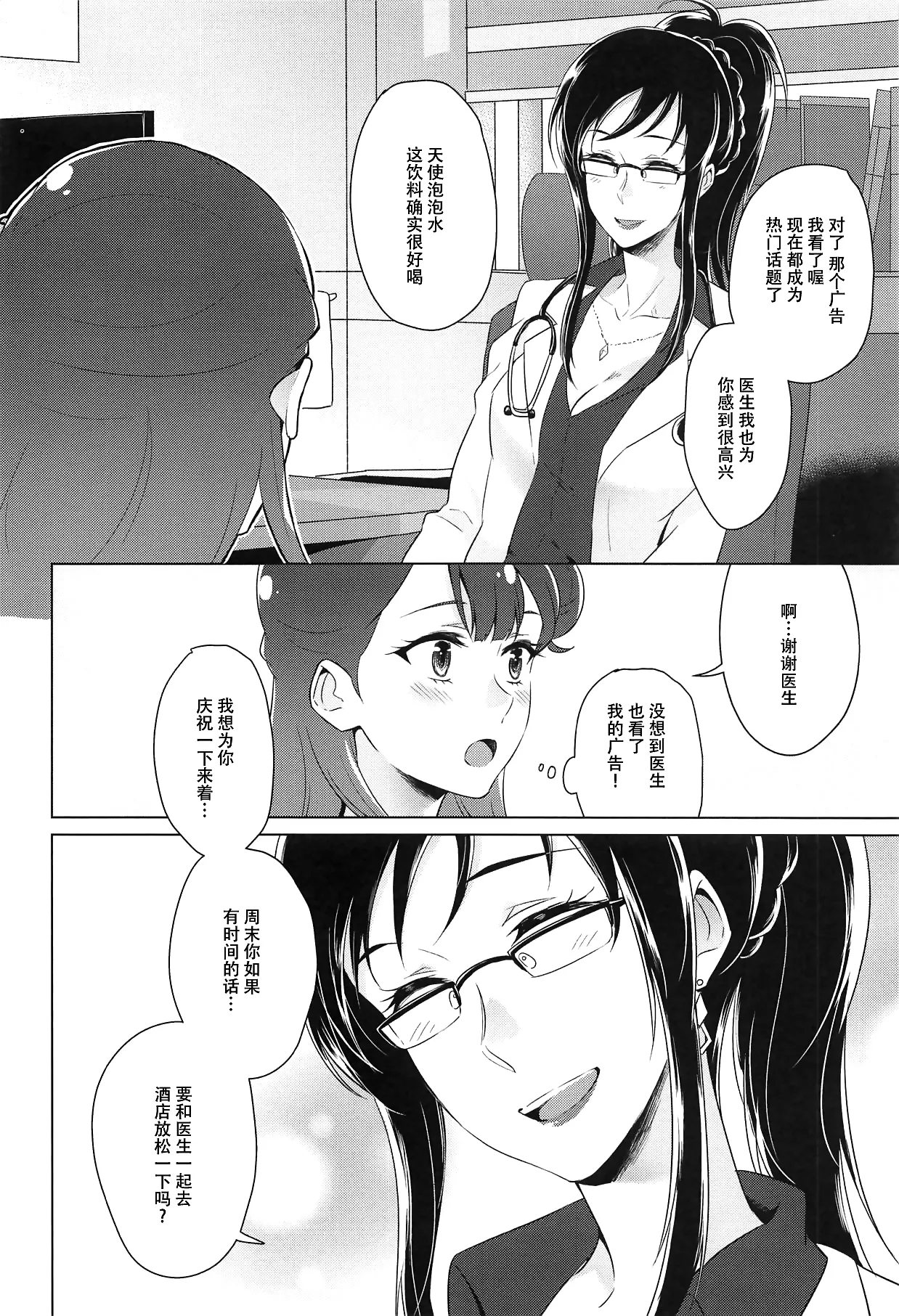tenshi no karute - Page 91