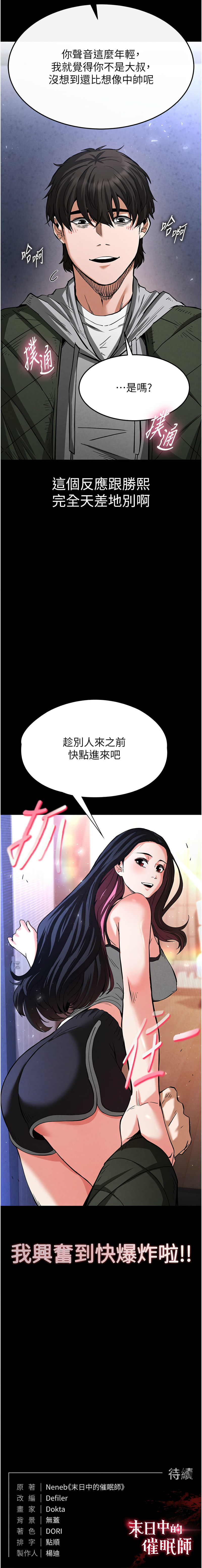 末日鵰堡 1-7 page 88 - webtoon hentai manga - read online free
