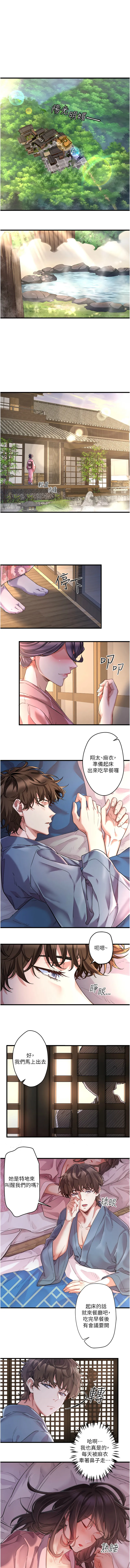 秘密温泉:混汤旅馆 | 秘密溫泉:混湯旅館 1-9 - Page 3