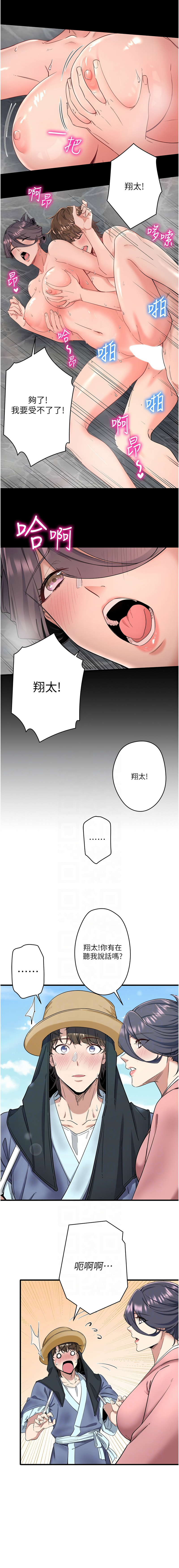 秘密温泉:混汤旅馆 | 秘密溫泉:混湯旅館 1-9 page 88 - full censorship webtoon hentai manga - read online free