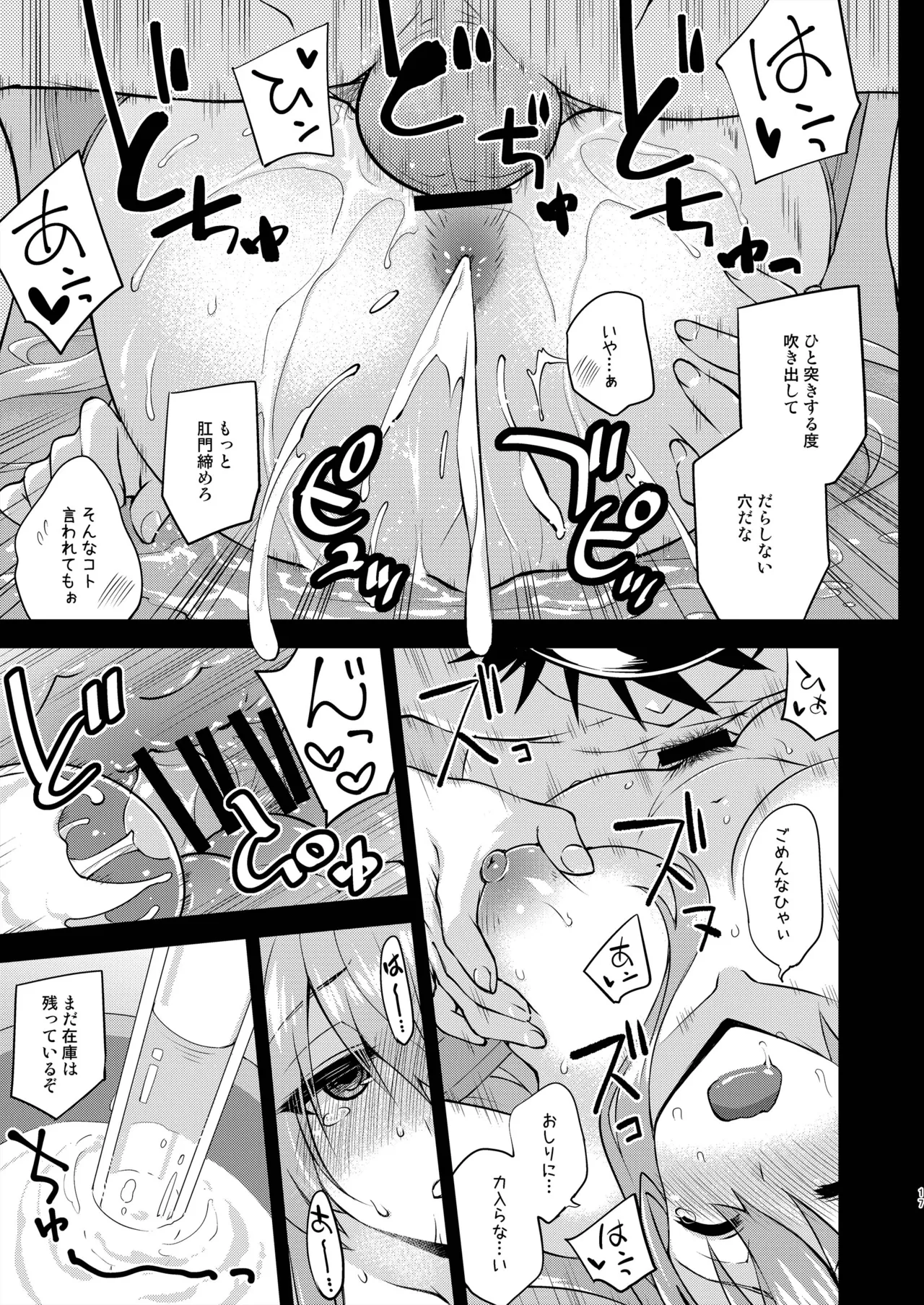 Suzuya to Dousuru? Nani Shichau? 21 - Page 17