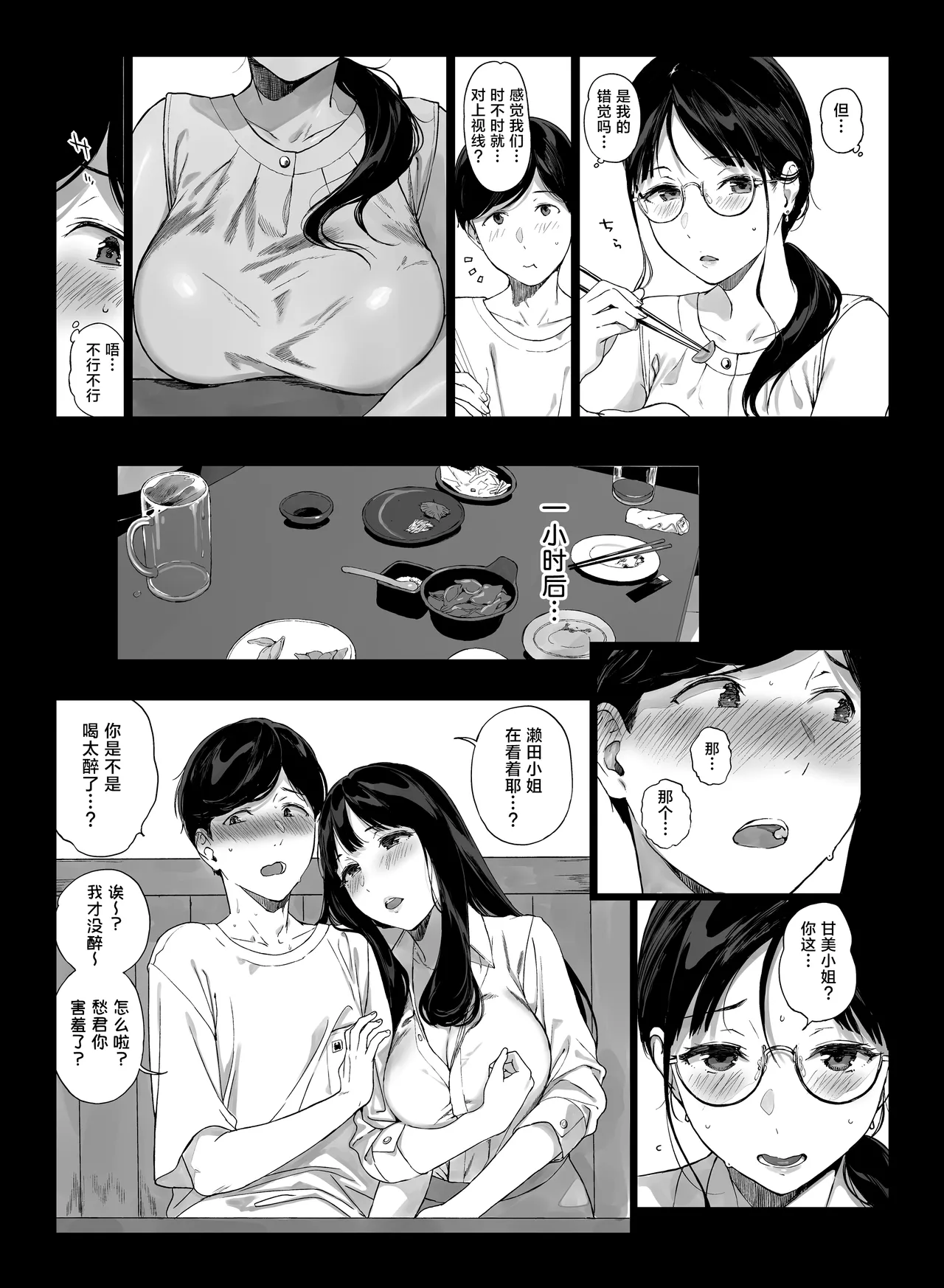 げーみんぐはーれむ4.5 OLのまゆむさんはなかまをよんだ! page 9 original parody - glasses uncensored hentai manga - read online free