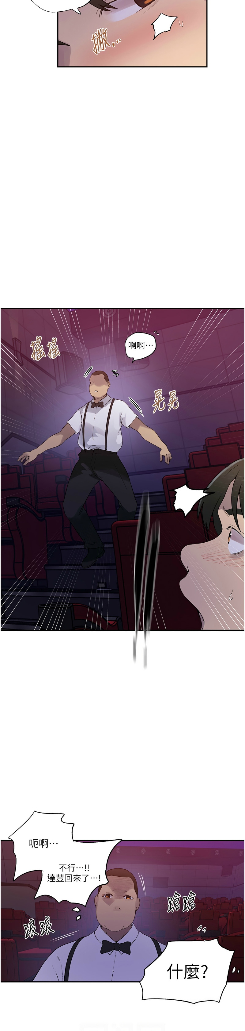 秘密教学/The Class Of The Secret 241-248 - Page 28