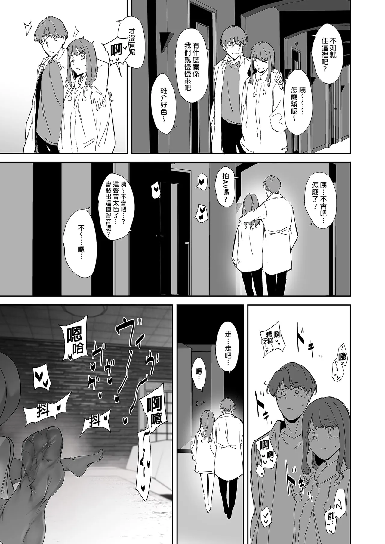 オタク友達とのセックスは最高に気持ちいい - Page 45