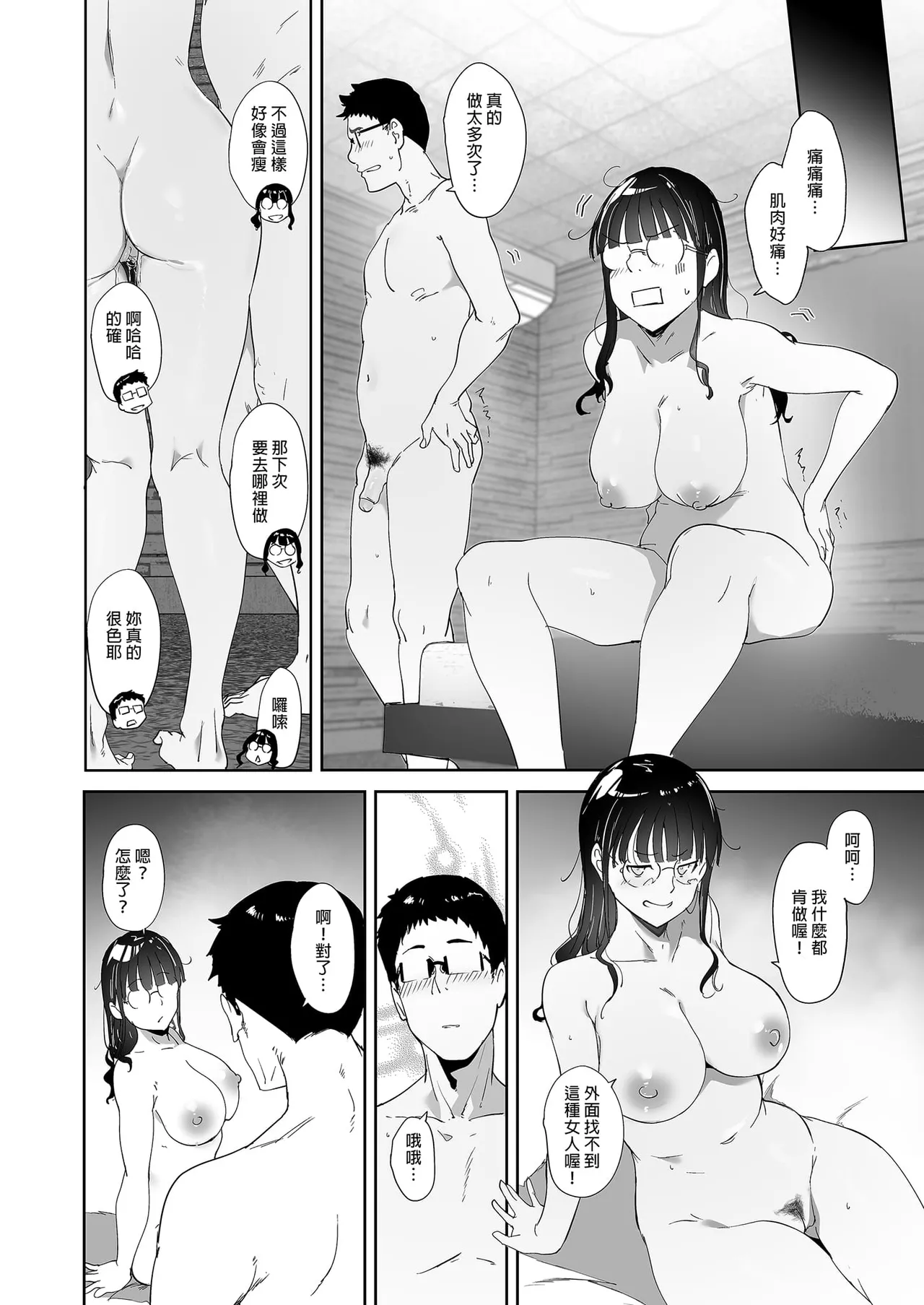 オタク友達とのセックスは最高に気持ちいい page 64 original parody - compilation hentai manga - read online free