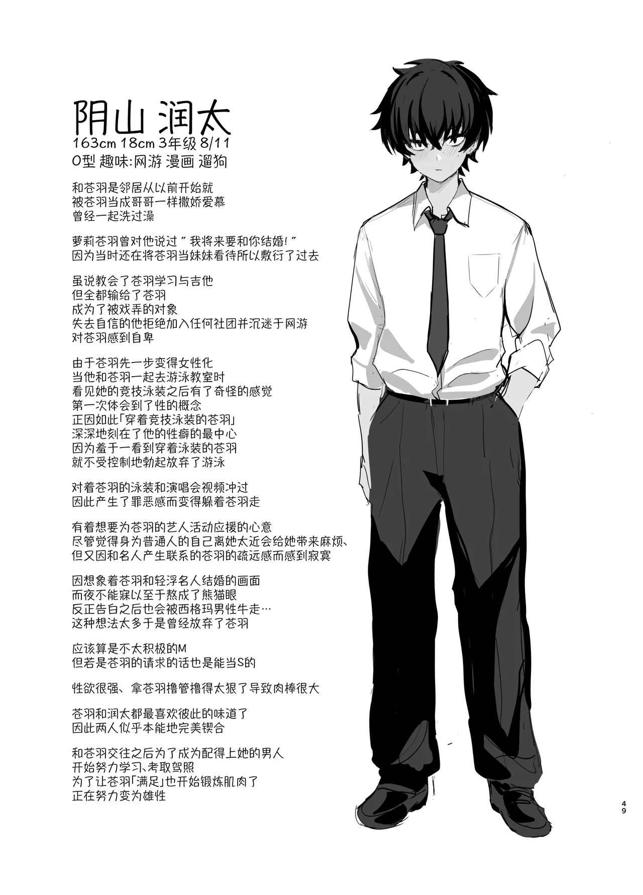 Umise Aoba wa Kimi dake no Mono ni Naritai | 海瀬苍羽想要成为独属于你一人之物 page 100 original parody - squirting big breasts hentai manga - read online free