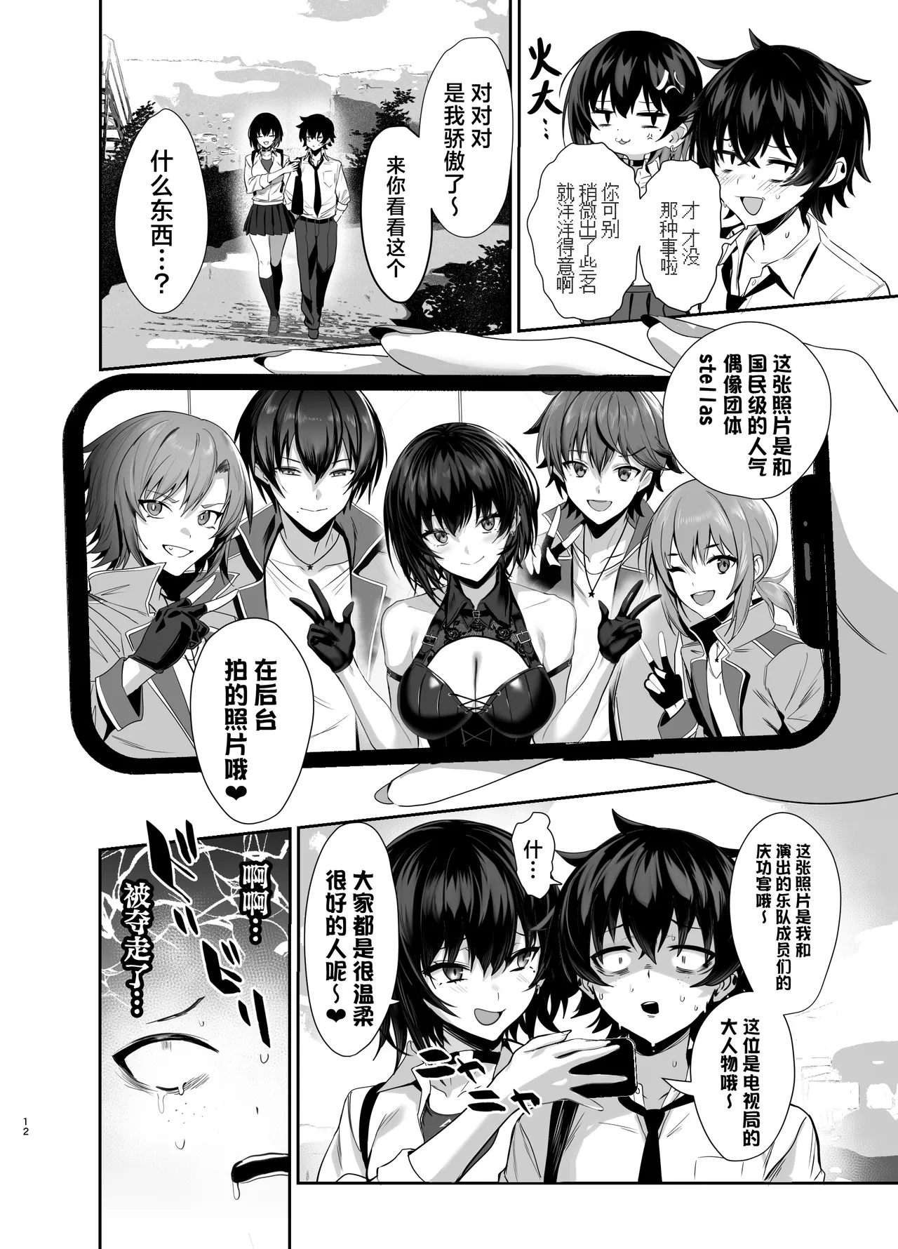 Umise Aoba wa Kimi dake no Mono ni Naritai | 海瀬苍羽想要成为独属于你一人之物 - Page 11