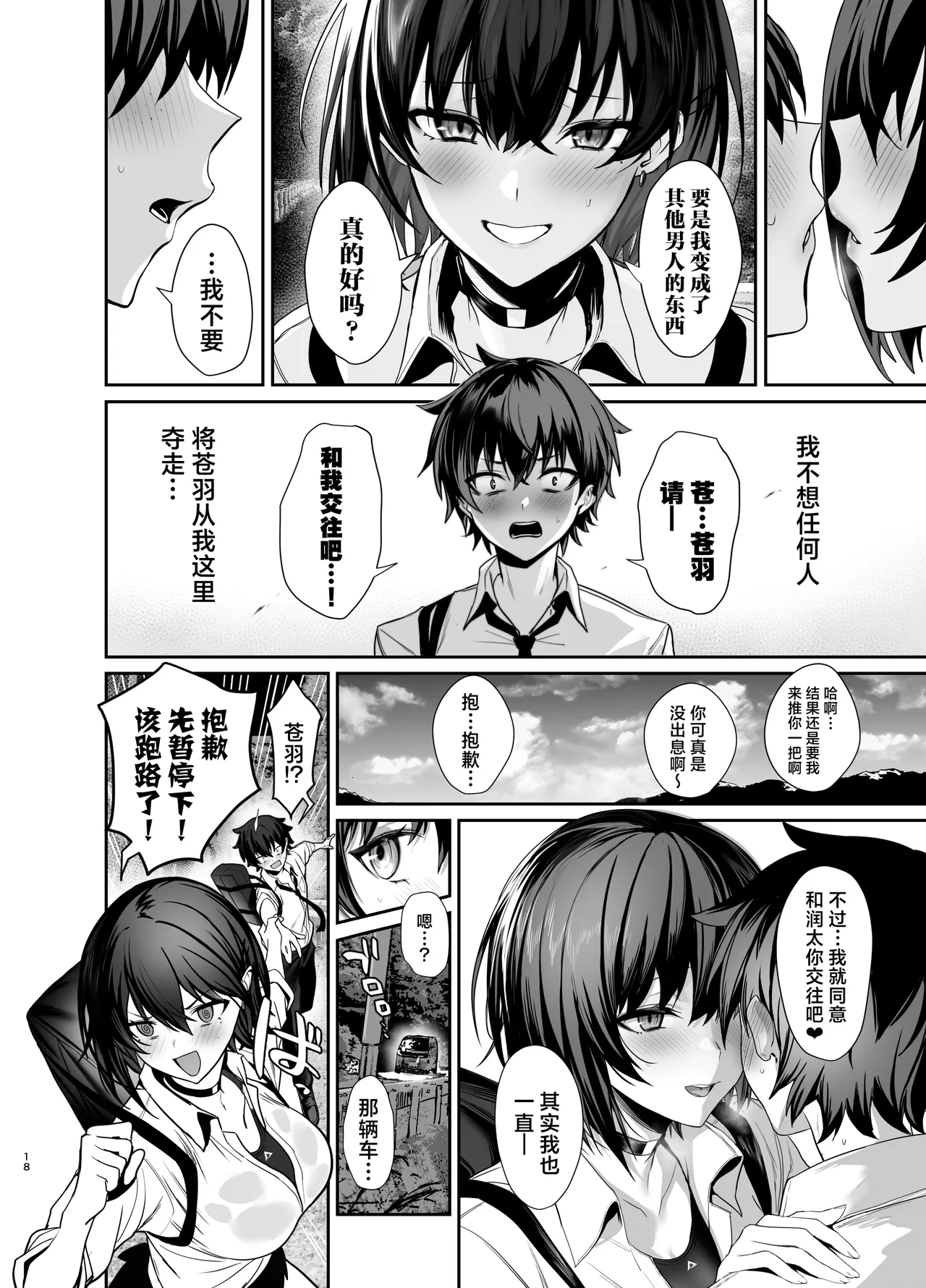 Umise Aoba wa Kimi dake no Mono ni Naritai | 海瀬苍羽想要成为独属于你一人之物 page 17 original parody - squirting big breasts hentai manga - read online free