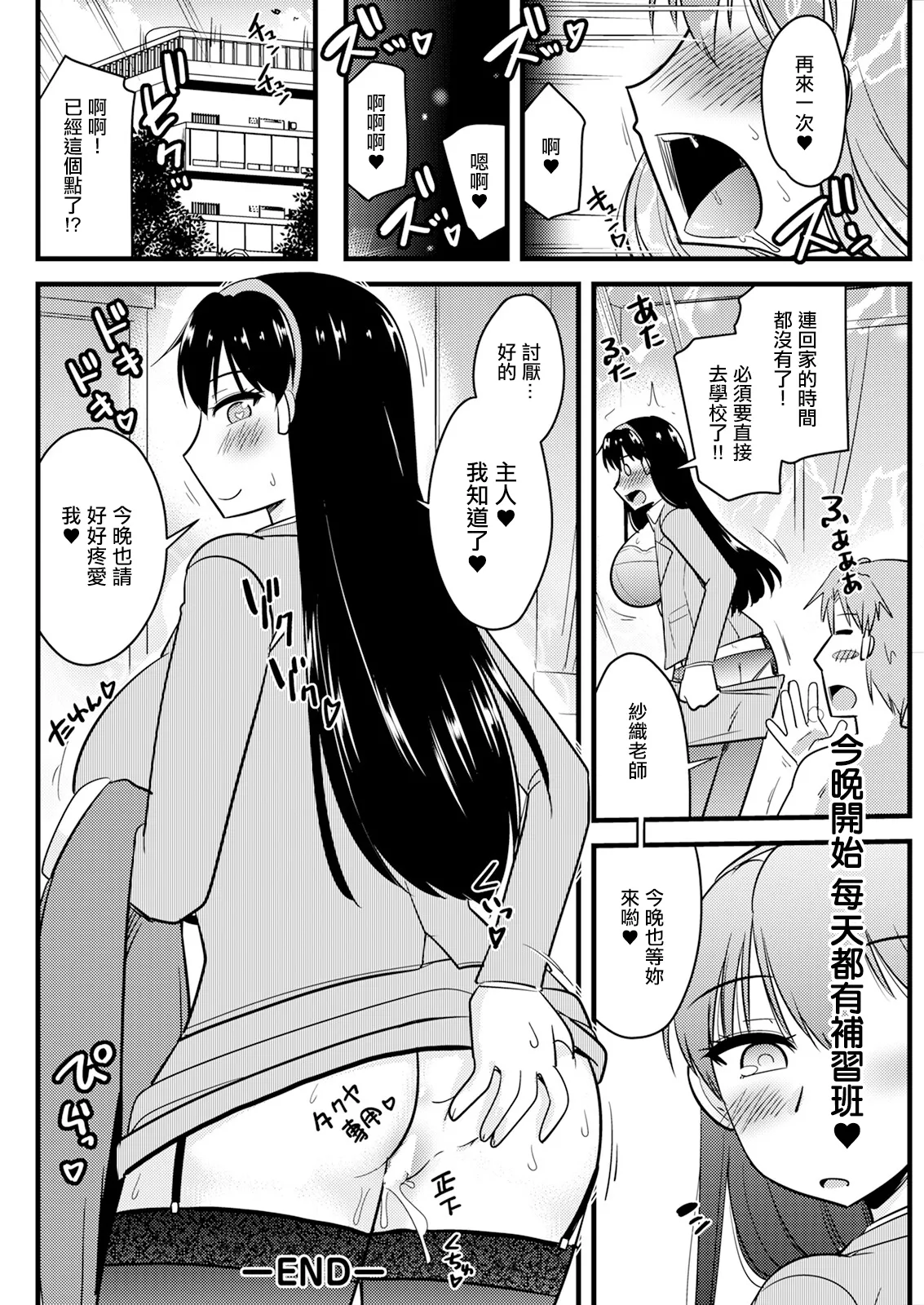 Hitozuma Kyoushi to Moto Oshiego ga - Page 18