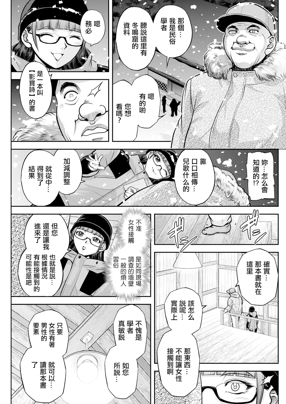 [Sagami Yoshitsune] Kitano Sanshimai no Abunai Takara Sagashi ~Watashitachi Ikkaku Senkin o Neraimasu!~ Ch. 8 (Action Pizazz 2024-03) [Chinese] [Digital] page 13 - extraneous ads hentai manga - read online free