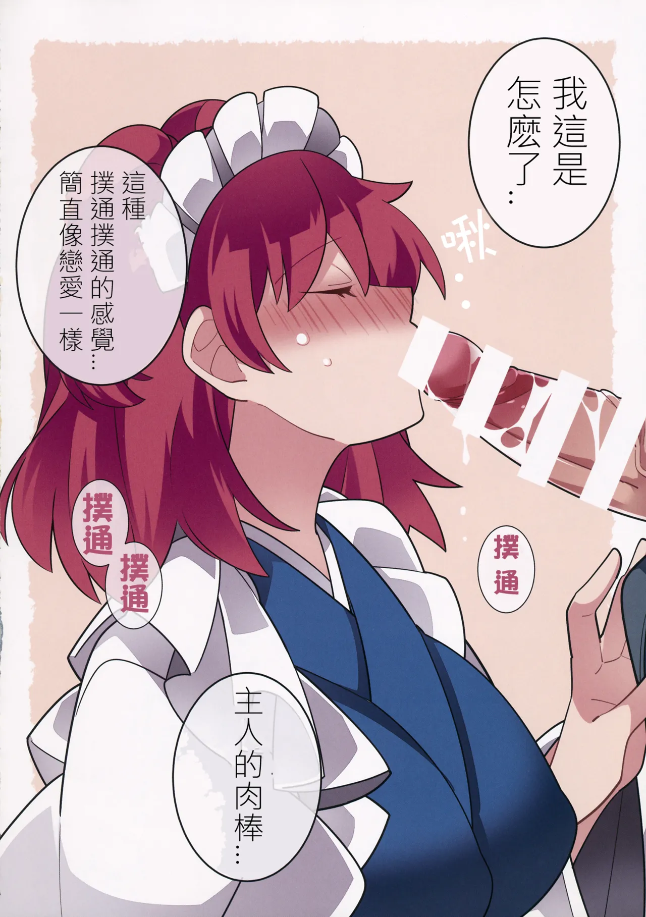Maid-san Salad Bowl | 女僕沙拉拼盤 - Page 15