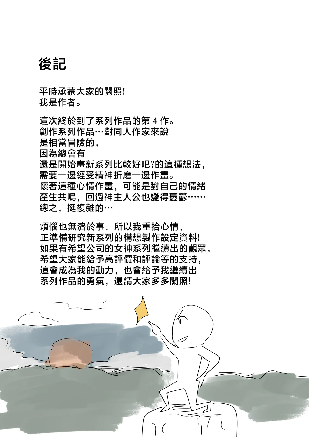 Kaisha no Madonna to Lucky de Yareta Hanashi 4 page 168 original parody - nakadashi blindfold hentai manga - read online free