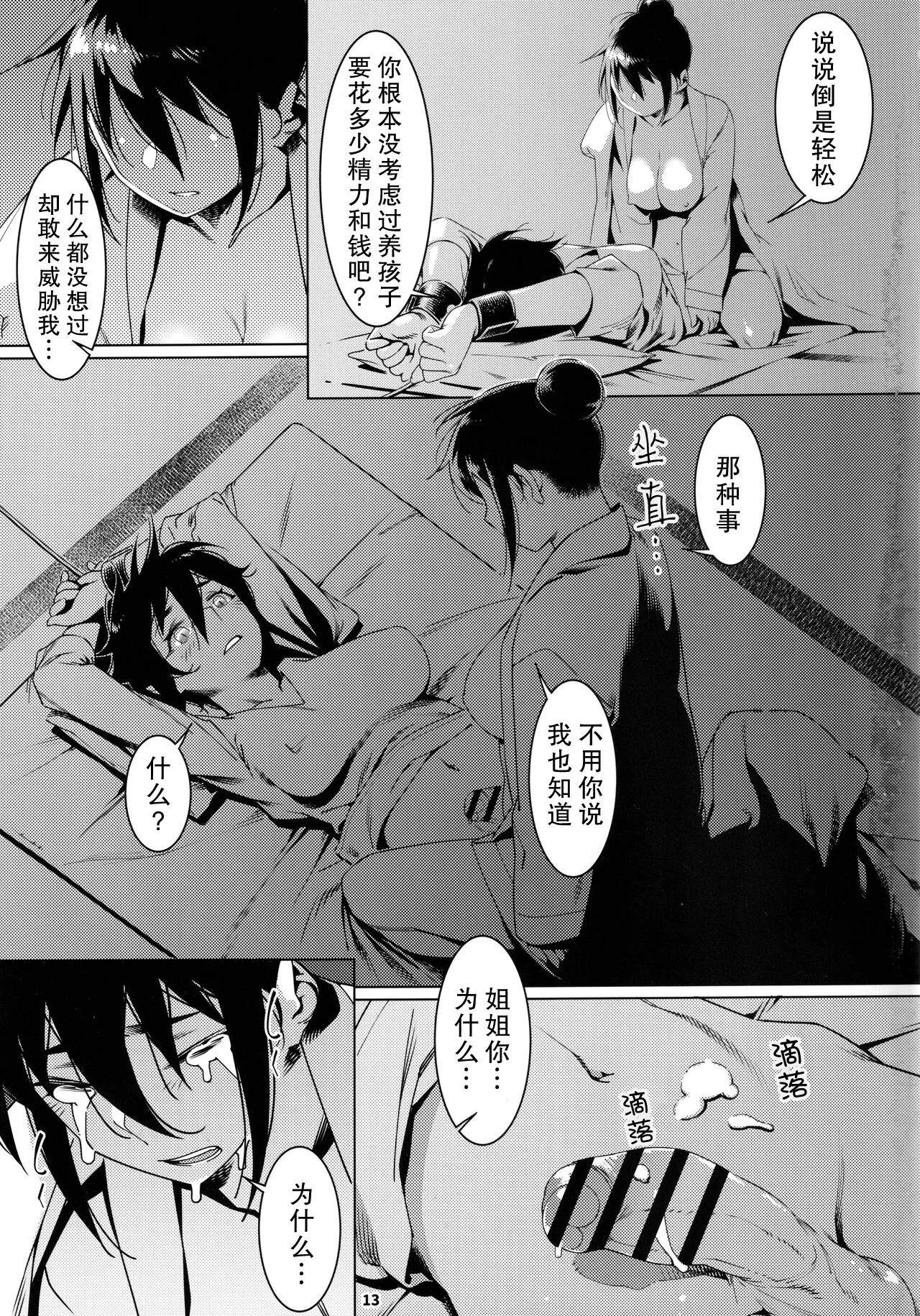 Otonano Omochiya 24 Futaba no Ohanashi Matome 4 - Page 14