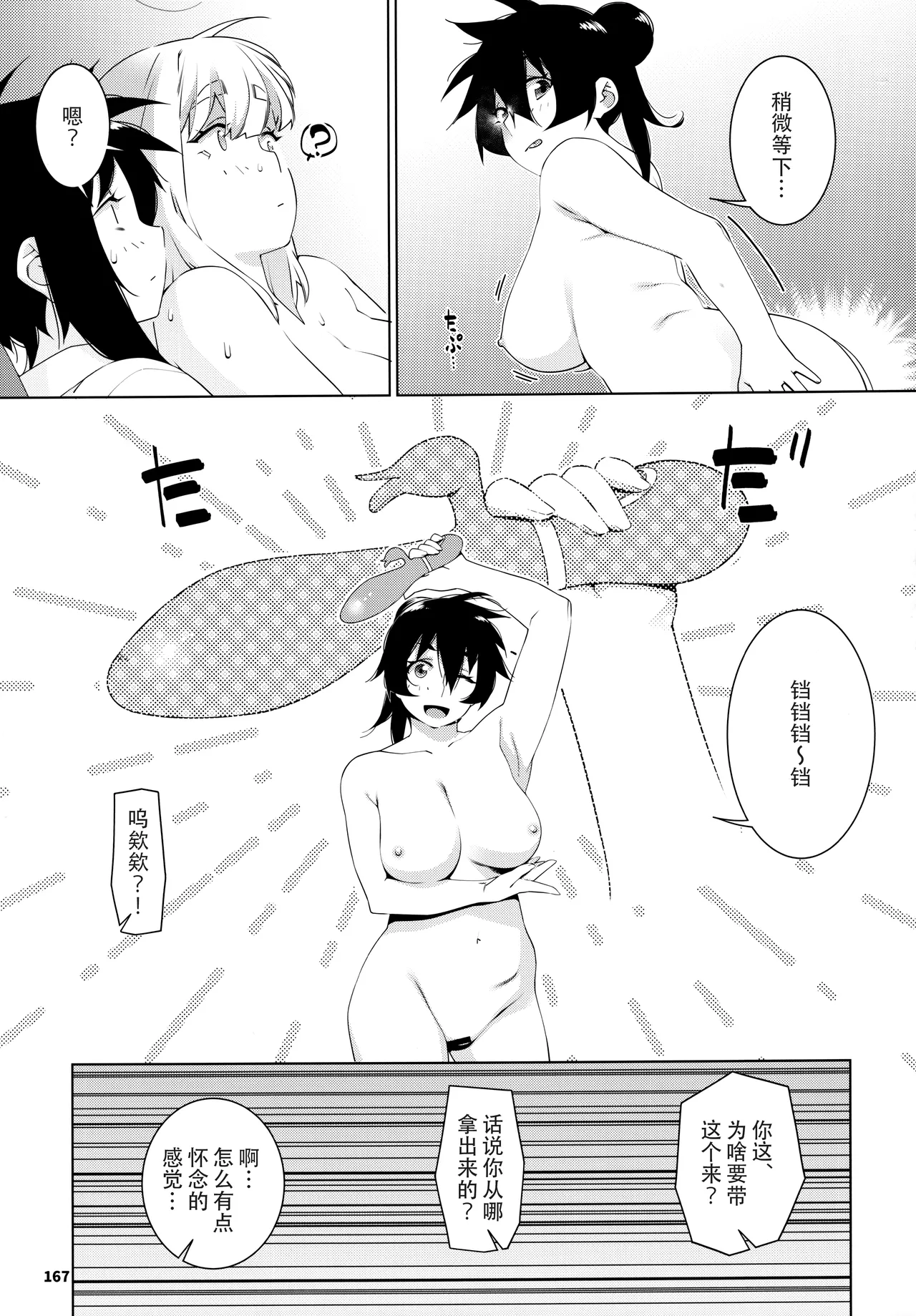 Otonano Omochiya 24 Futaba no Ohanashi Matome 4 - Page 166
