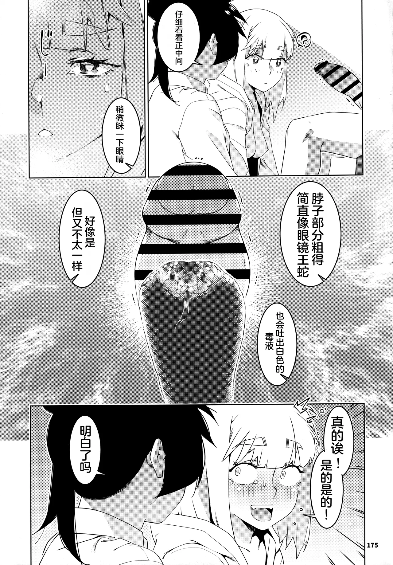 Otonano Omochiya 24 Futaba no Ohanashi Matome 4 page 174 original parody - rough translation multi-work series hentai manga - read online free