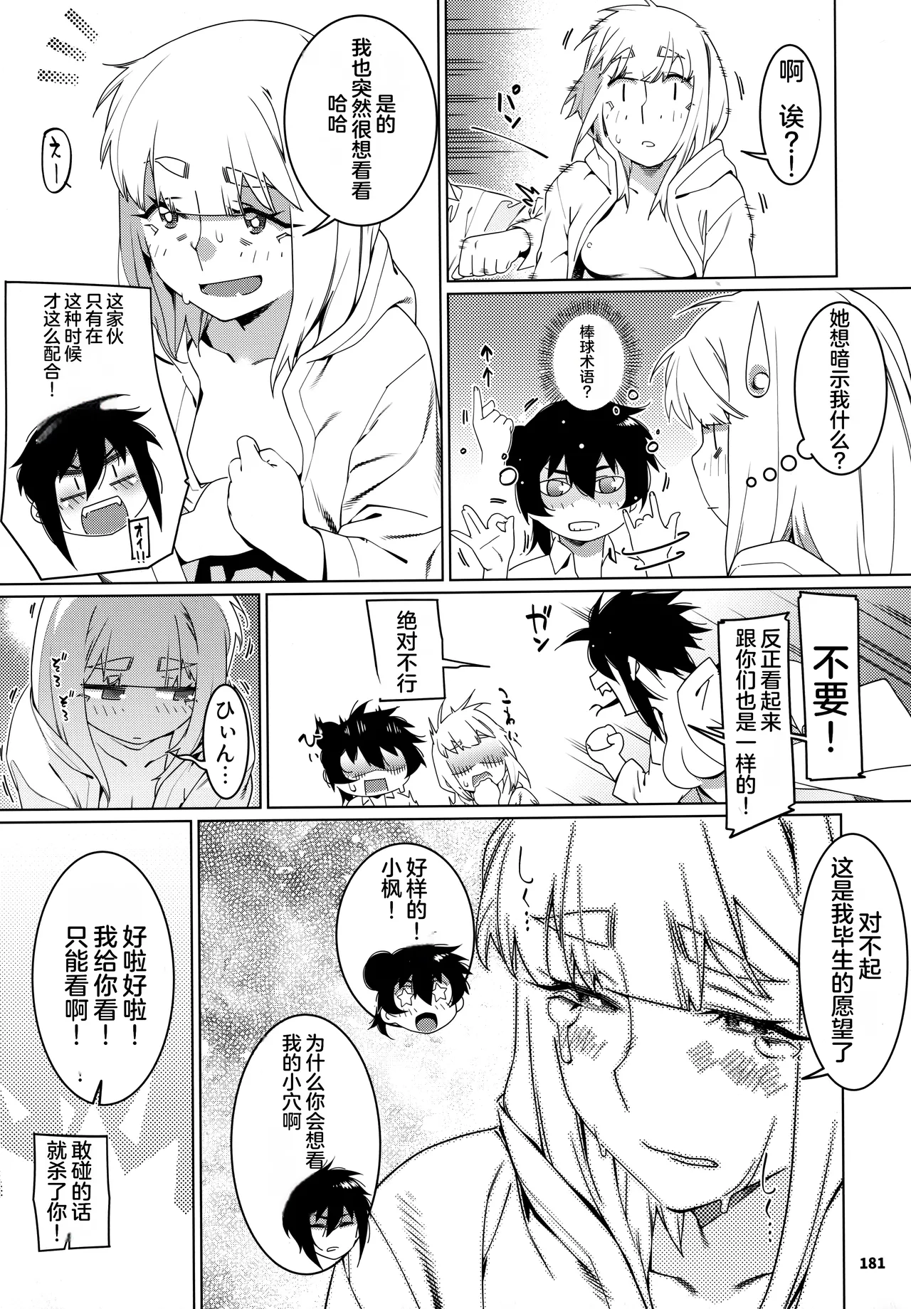Otonano Omochiya 24 Futaba no Ohanashi Matome 4 page 180 original parody - rough translation multi-work series hentai manga - read online free