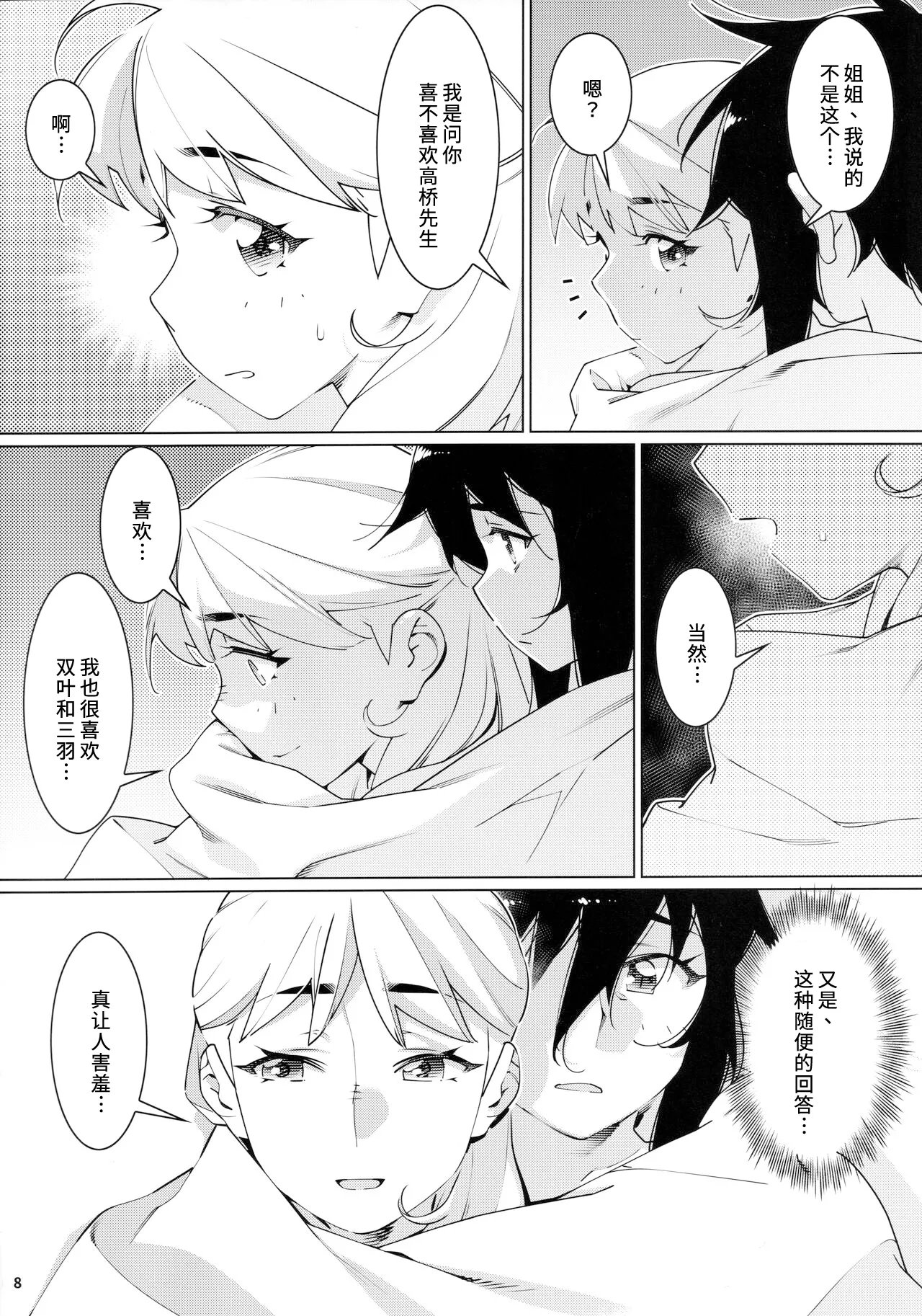 Otonano Omochiya 24 Futaba no Ohanashi Matome 4 page 77 original parody - futanari multi-work series hentai manga - read online free